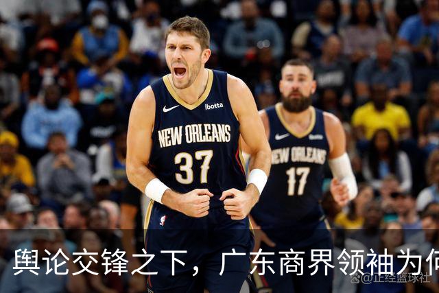 舆论交锋之下，广东商界领袖为何毅然选择尊界V800？